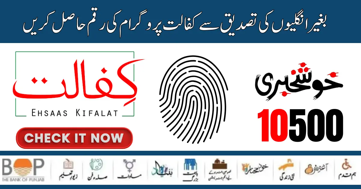 Thumb Verification Process Start for Benazir Kafaalat Program 10500 Latest Update