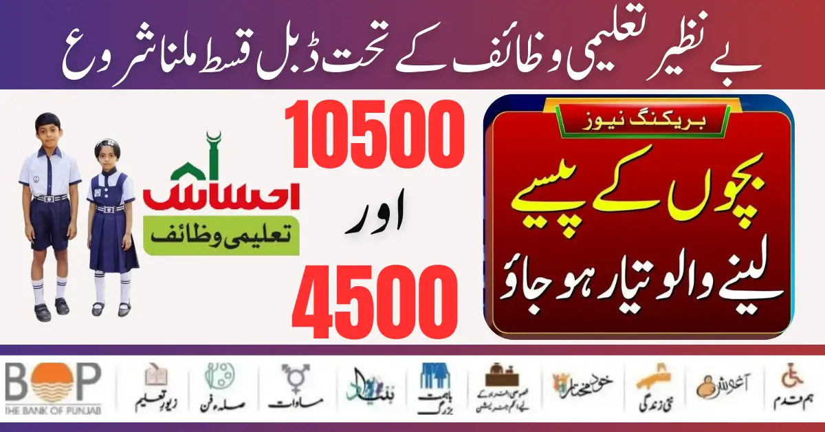 Who can Get Benazir Wazaif 10500+4500? Check Eligibility Status