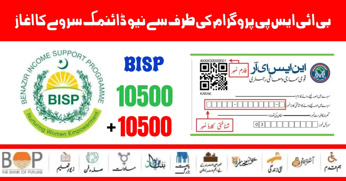 Benazir Dynamic Registry Procedure 2024 With Complete Guide and Latest Update