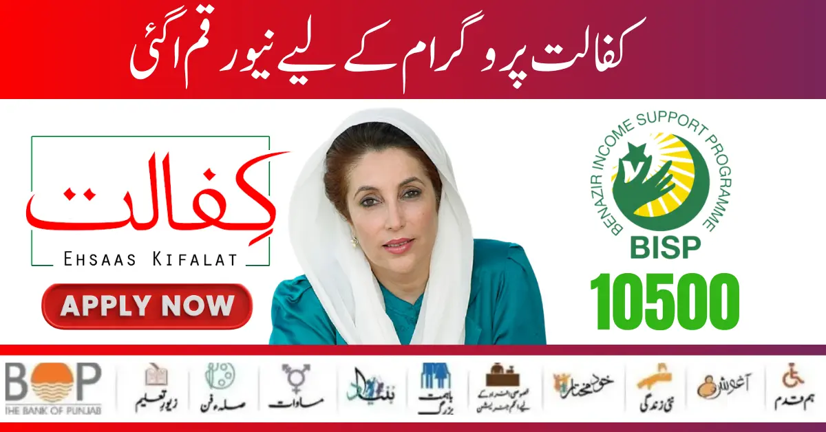 Ehsaas Kafaalat 10500 New Payment Start For Widows Women Latest Update 2024