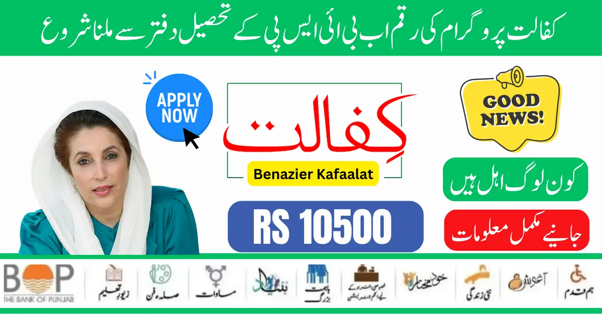 New Benazir Kafaalat Quarterly Installment 10500 Receiving Start Through BISP [April-August]