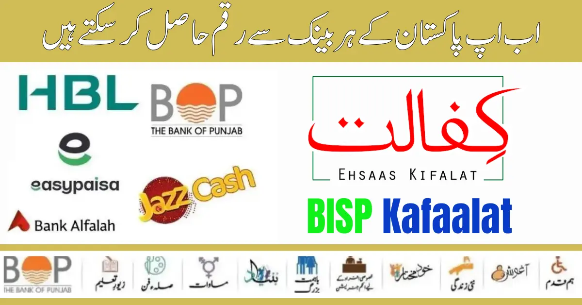 Latest Update! Eligible Families Get BISP Kafaalat 10500 Through Six Banks (All Pakistan)