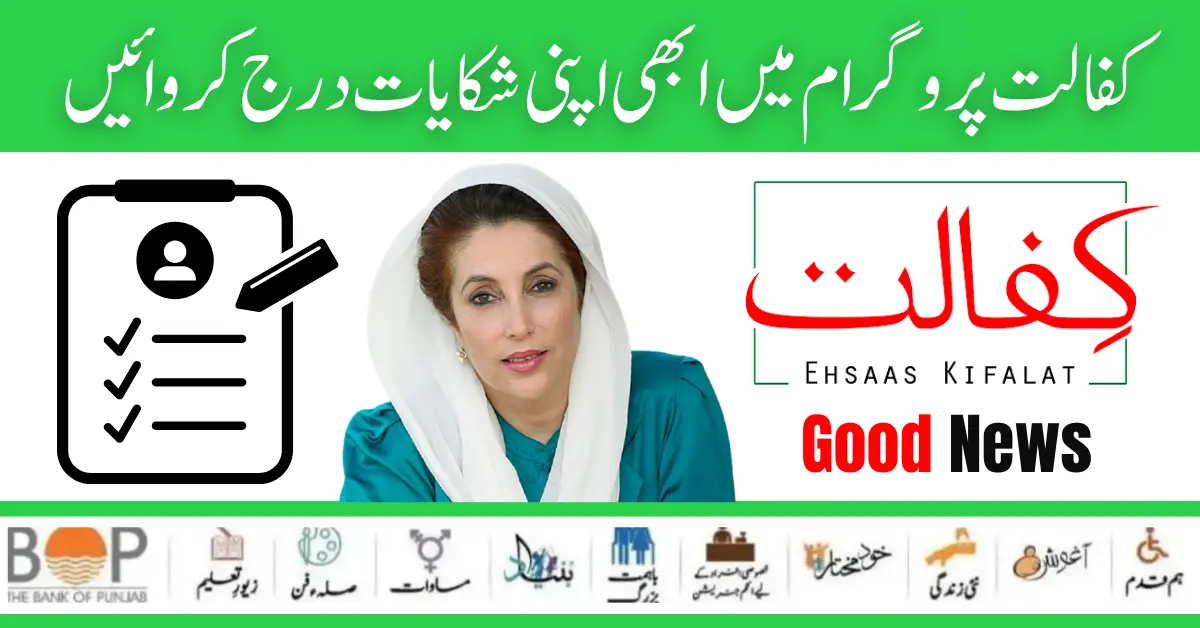 Learn the Procedure for Making Complaints About Benazir kafaalat 10500 Deductions