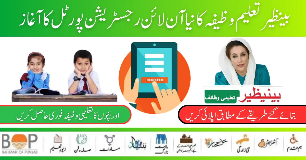 Latest Update Benazir Taleemi Wazifa New Registration Online Portal Launch For New Students