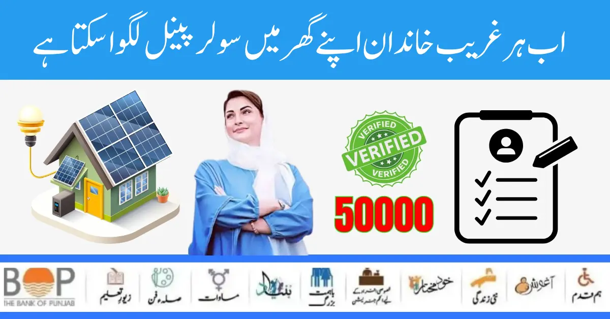 Punjab Solar Panel Scheme Eligibility Criteria, Documents and Application Procedure 2024