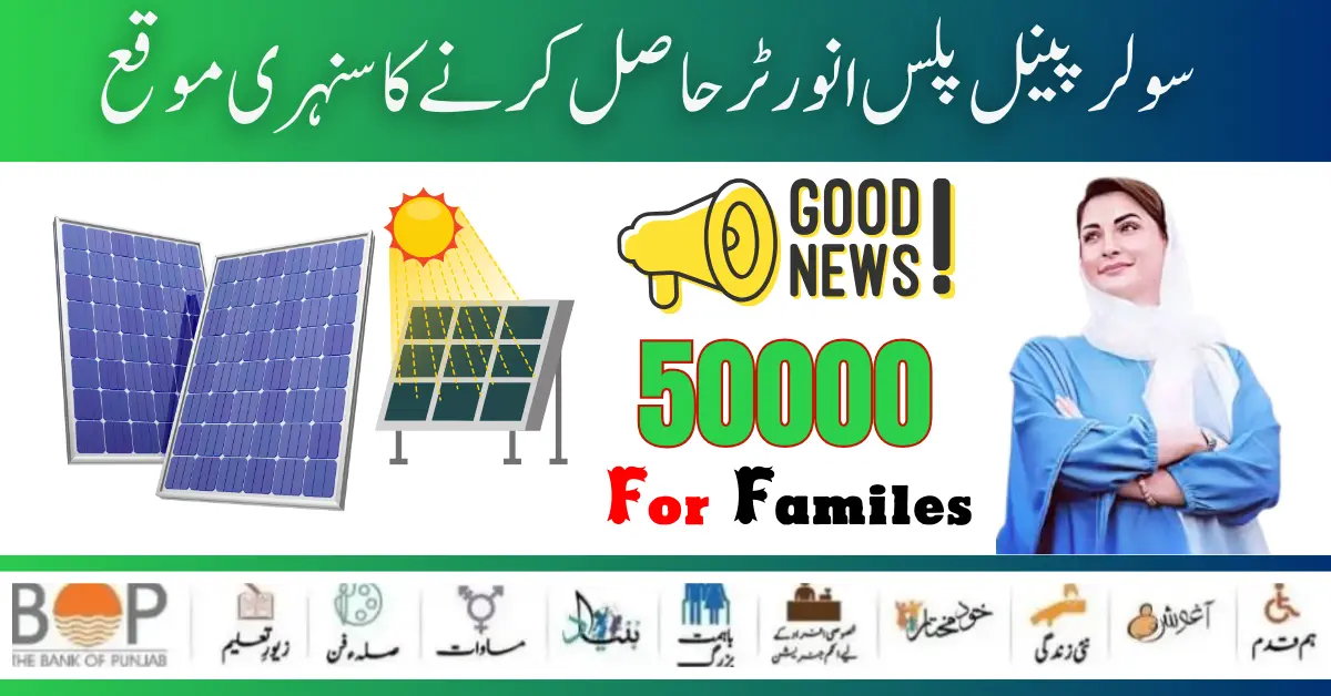 Know Complete Registration Detail Punjab Solar Panel Scheme 2024