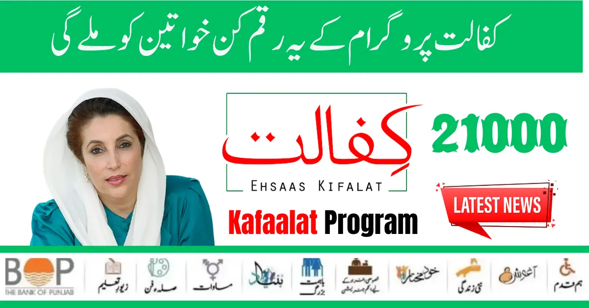 Benefit Of Benazir Kafaalat 21000 Double Installment For Eligible Families