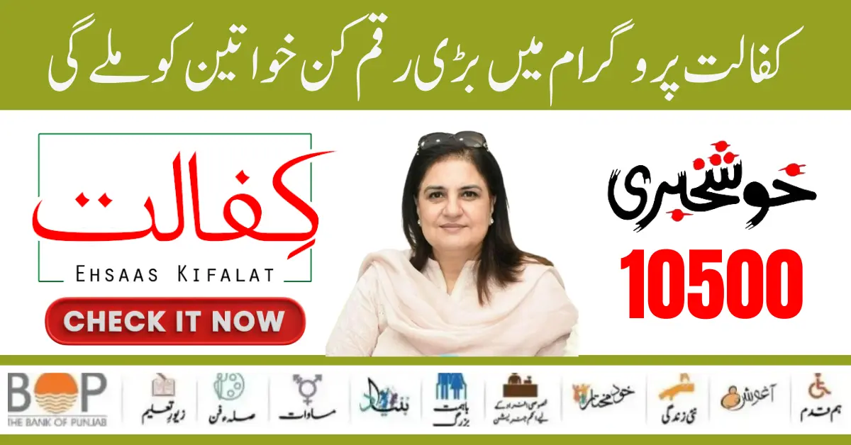 BISP Kafaalat Registration Form Check Eligibility and Get Money 10500