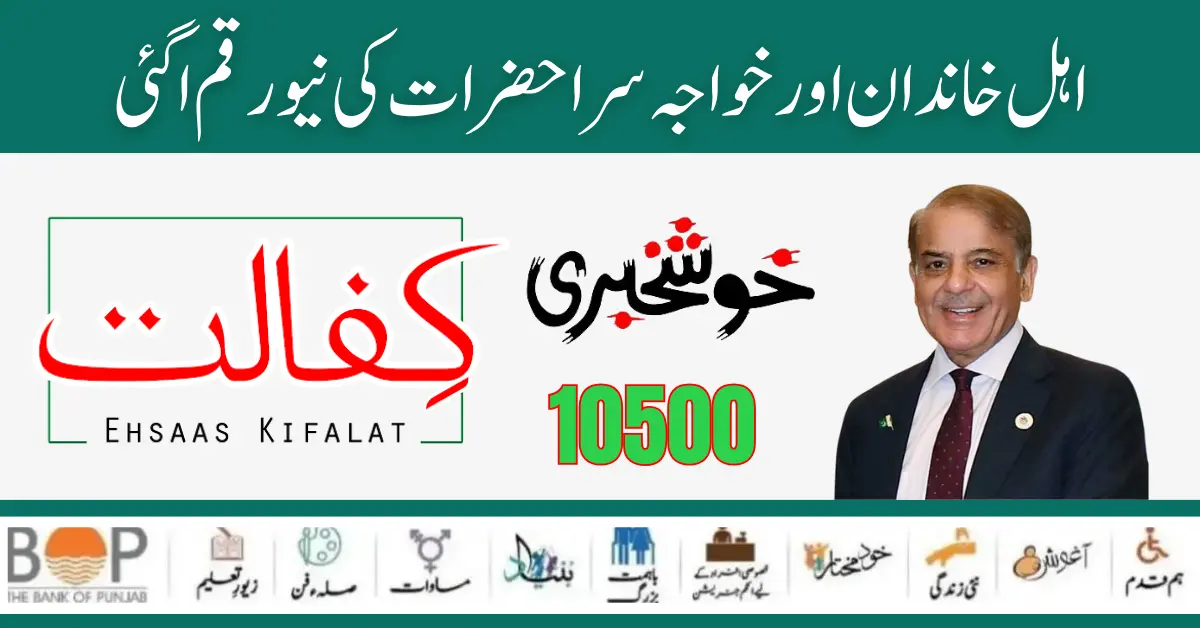 Benazir Kafaalat Quarterly 10500 Payment Released For Eligibile Families and Transgender 