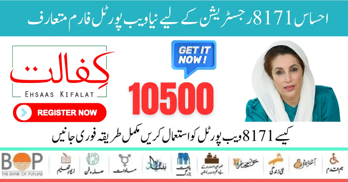 Ehsaas 8171 Web Portal Form New Online Registration Process Start 2024