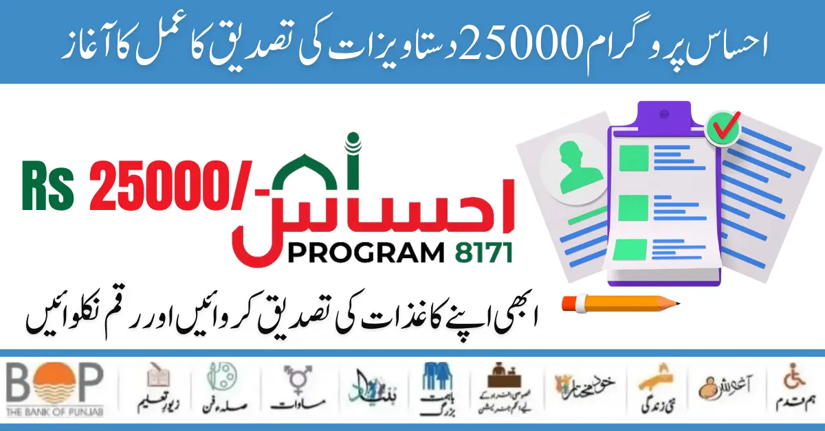 How to Apply Ehsaas Program 25000 Document Verification Process Start 2024