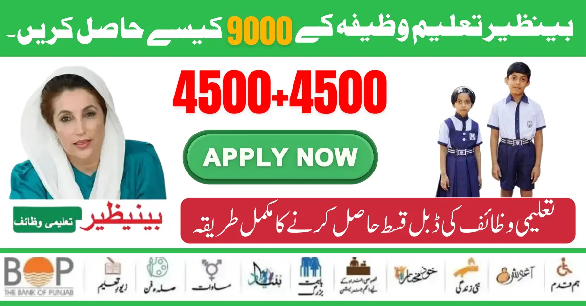 How To Receive New Payment 9000 Benazir Taleemi Wazaif Program 