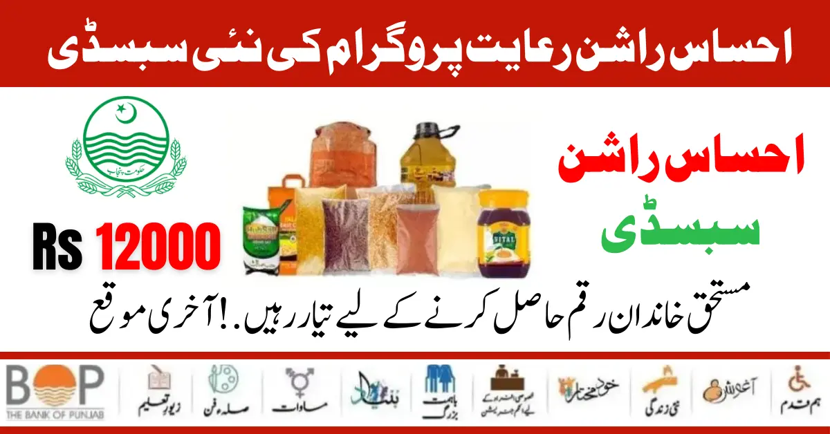 Breaking News: Ehsaas Rashan Riayat Program New Subsidy 12500 Start For Eligible Families