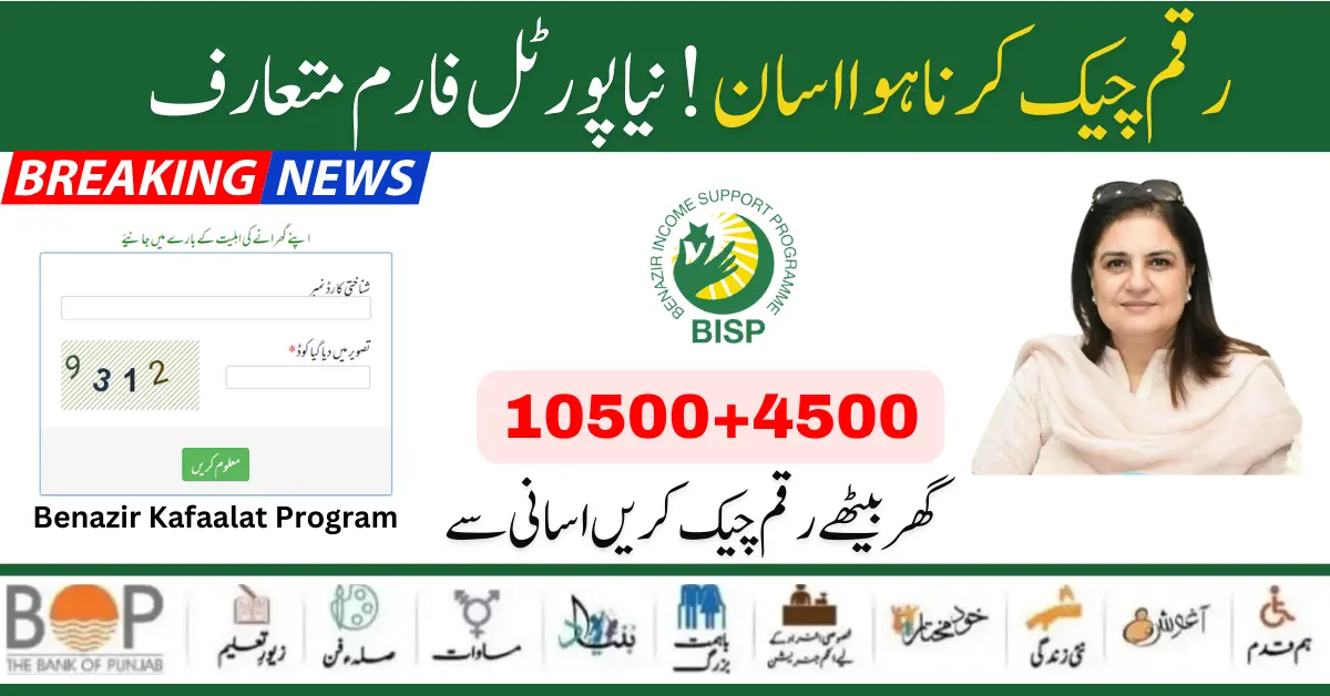 Web Portal 8171 (BISP GOV Pk) Launch For  Eligibility Check And Payment