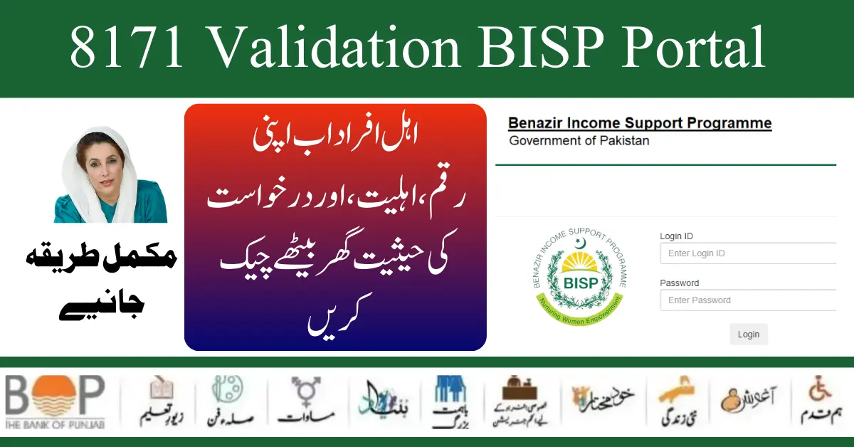 8171 Validation BISP Portal Lanuch For Benificiareis Update 2024