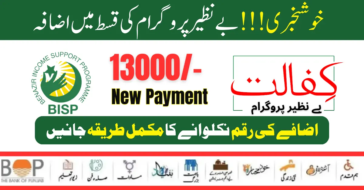 Benazir Kafaalat New Payment 10500 To 13000 Increased Latest Update 