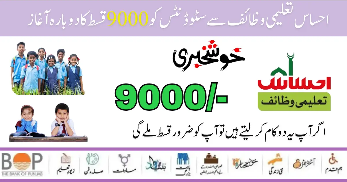 Ehsaas Taleemi Wazaif New Payment 9000 New Installment Start 2024