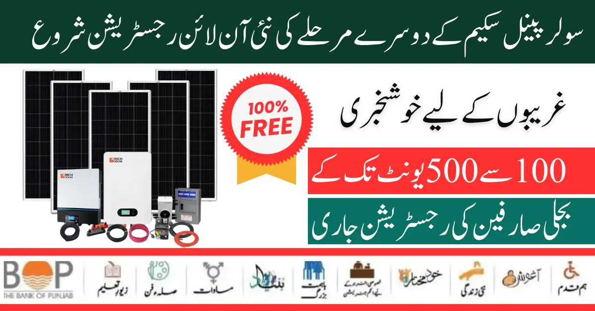 Punjab 50000 Solar Panel Scheme New Online Registration Form Start [Latest Update]