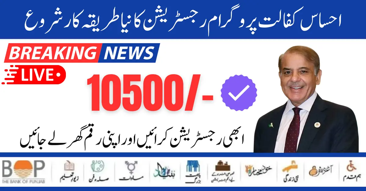 Ehsaas Kafaalat Program New 8171 SMS Registration Procedure Start 2024