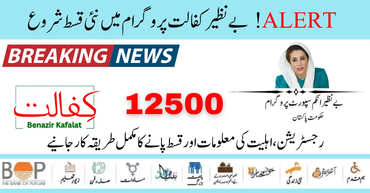 Government Announced! Kafaalat Program 12500 New Payment Release Date Latest Update 