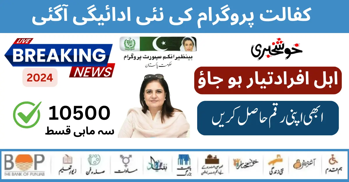 New Payment 10500 Benazir Income Support Program