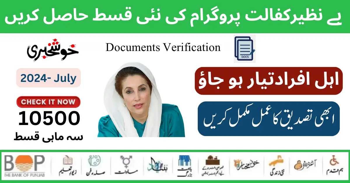 Benazir Kafaalat Documents Verification Procedure Start 2024 To Get New Installment 10500