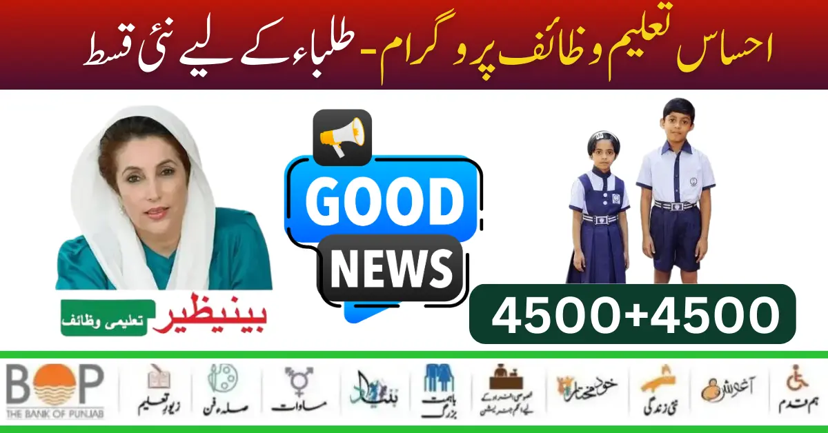 Latest Update! Ehsaas Taleemi Wazaif Program 4500 + 4500 New Installment For Students