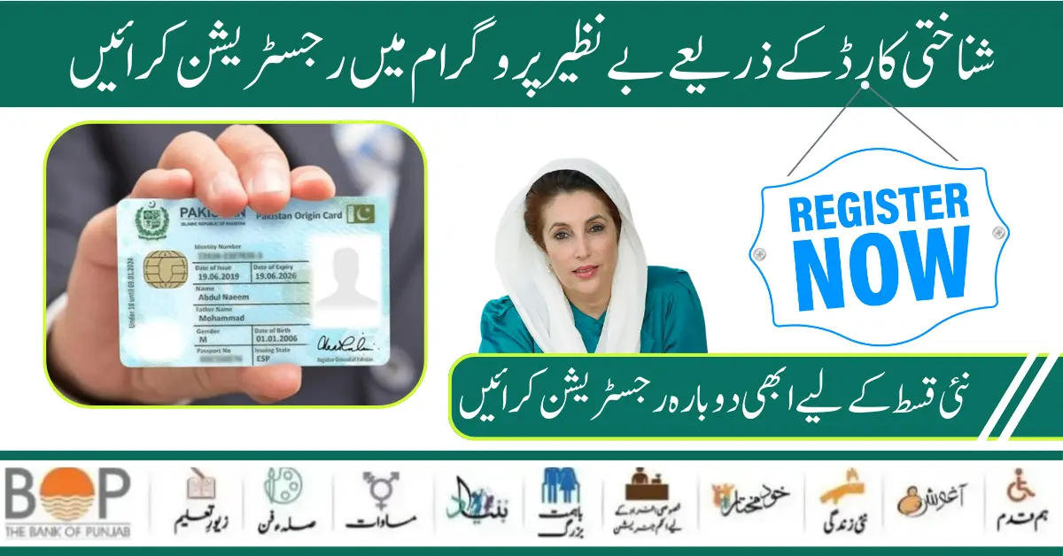 How To Register Through ID Card Benazir Kafaalat Program 