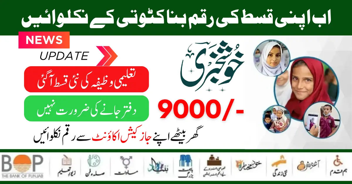 Benazir Taleemi Wazifa 9000 Payment Deductions Issue Solved