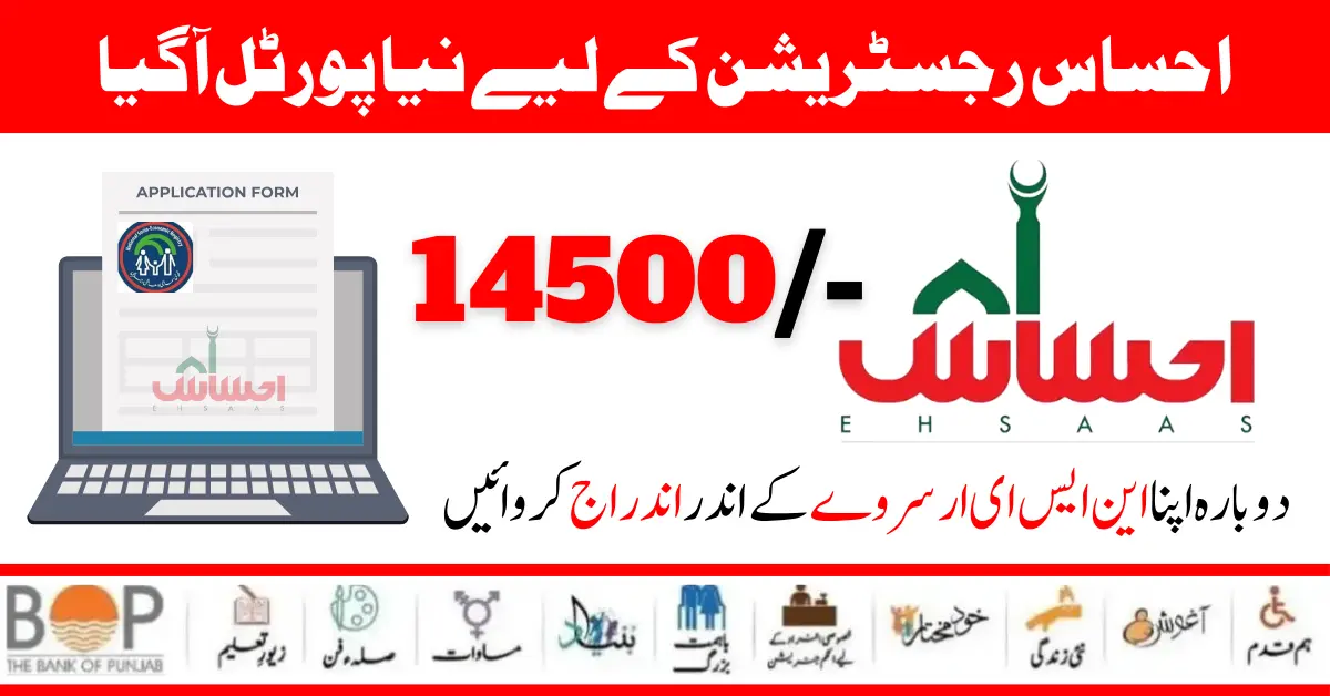 8171 Ehsaas Program New Web Portal Application Form [Latest Update] 