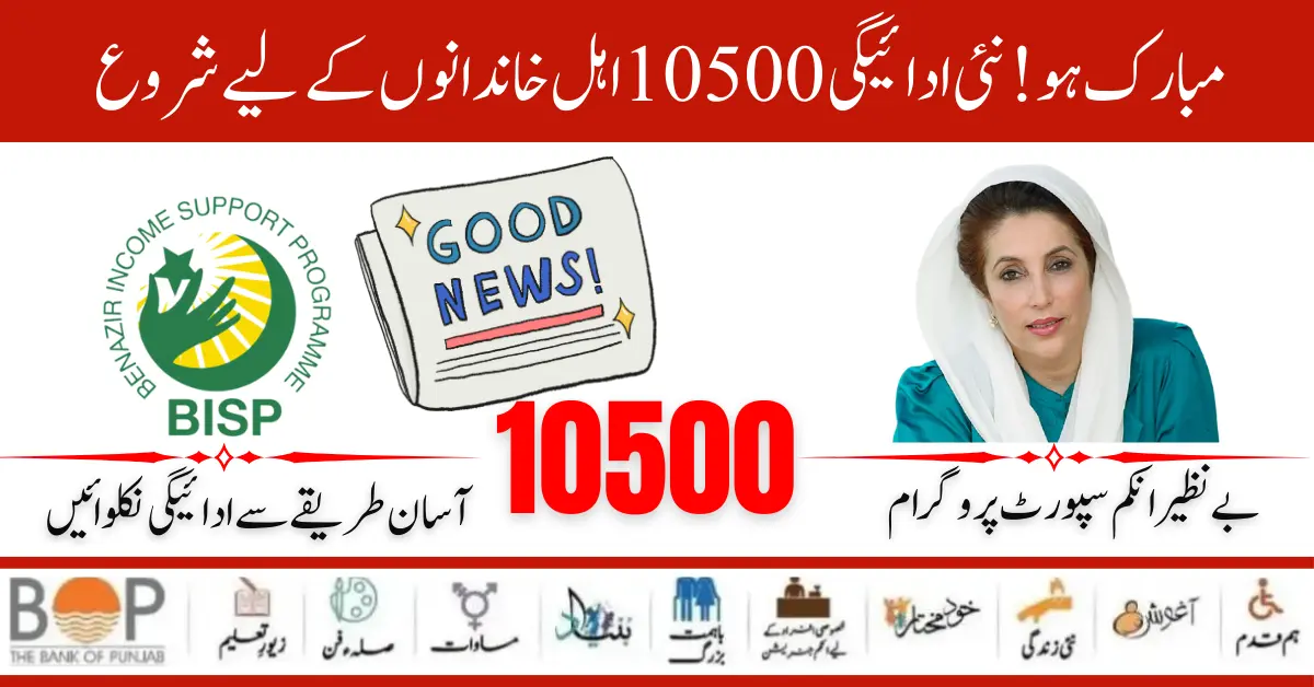 Benazir Income Support Program New Payment 10500