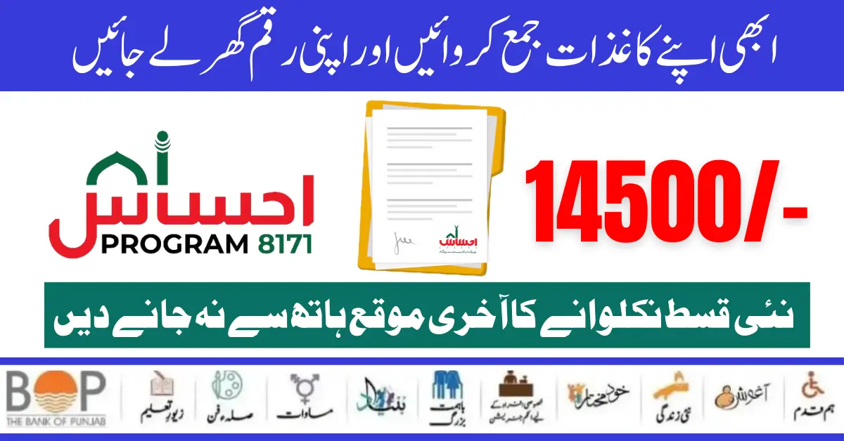 Good News: Ehsaas 8171 Program 14500 New payment Document Verification Process Start [14 August 2024]