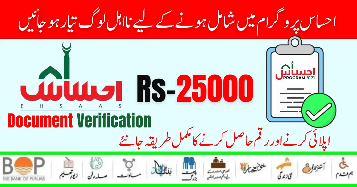 Good News! Ehsaas 8171 Program Document Verification Process Start New Families