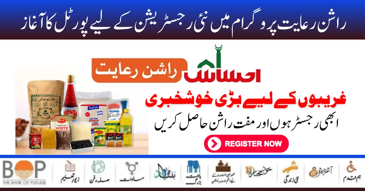 Exclusive News: Govt Of Pakistan Launch New Procedure Of Online Registration Web Portal For Rashan Riayat Program