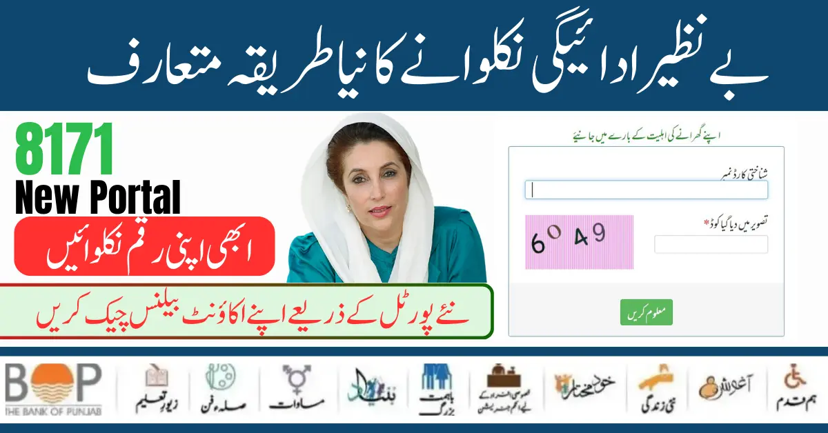 Benazir Income Support Programme Launch New 8171 Portal Form For Eligibility and Payment