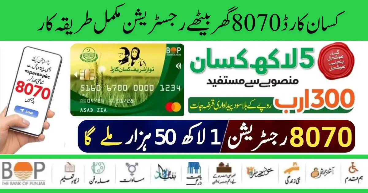 Latest Update: Kissan Card 8070 Registration Complete Procedure 2024