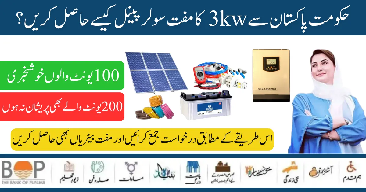 How to Get a Free Solar Panel Of 3kw From The Government Of Pakistan? Check Method