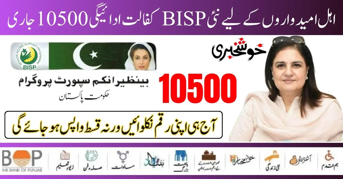 New BISP Kafaalat 10500 Payment Release  For Eligible Families 2024