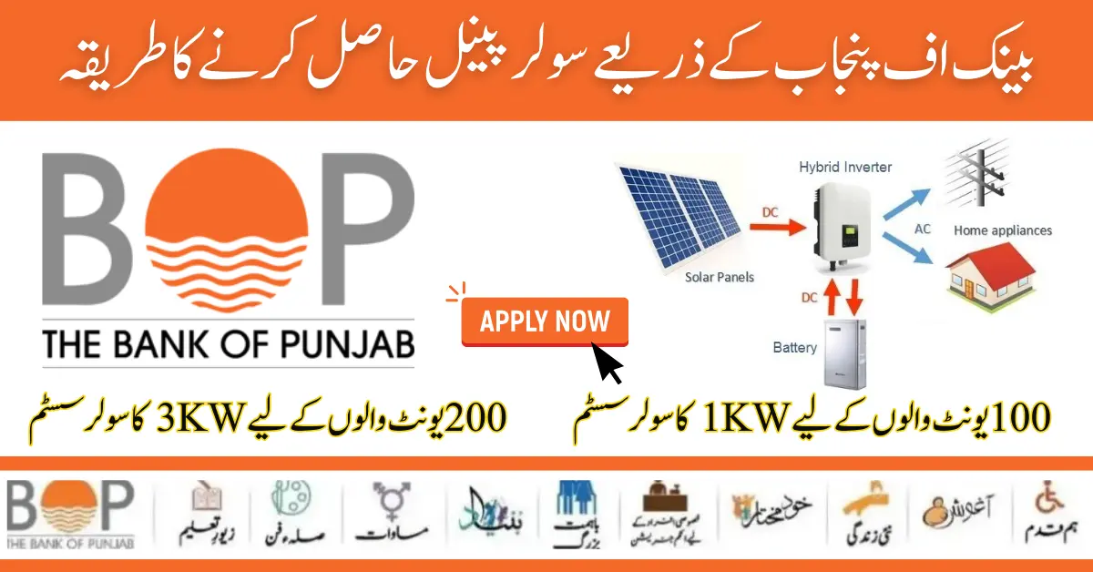 BOP Free Solar Panel Registration Procedure Online Latest Update 2024