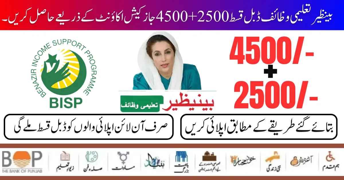 Latest News! Benazir Taleemi Wazaif 2500+4500 Get Through BISP JazzCash Account