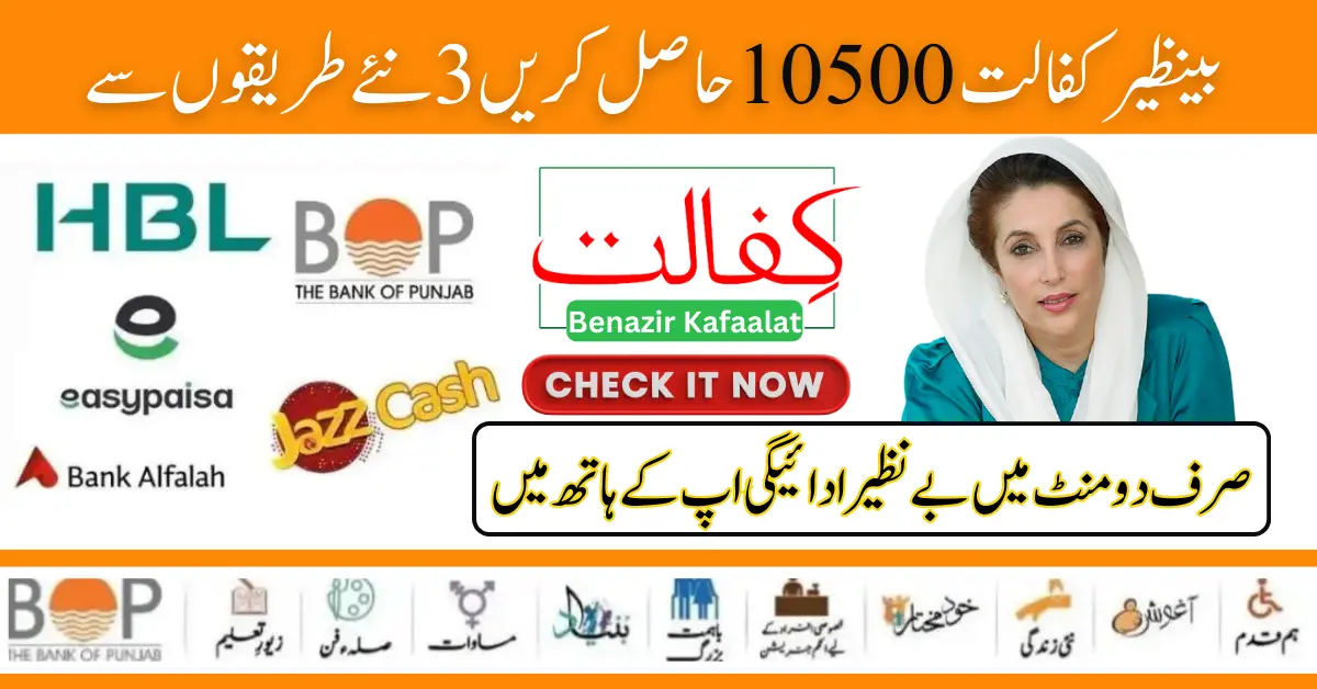 BISP Benazir Kafaalat 10500 Get Through 3 New Methods Latest Update 2024