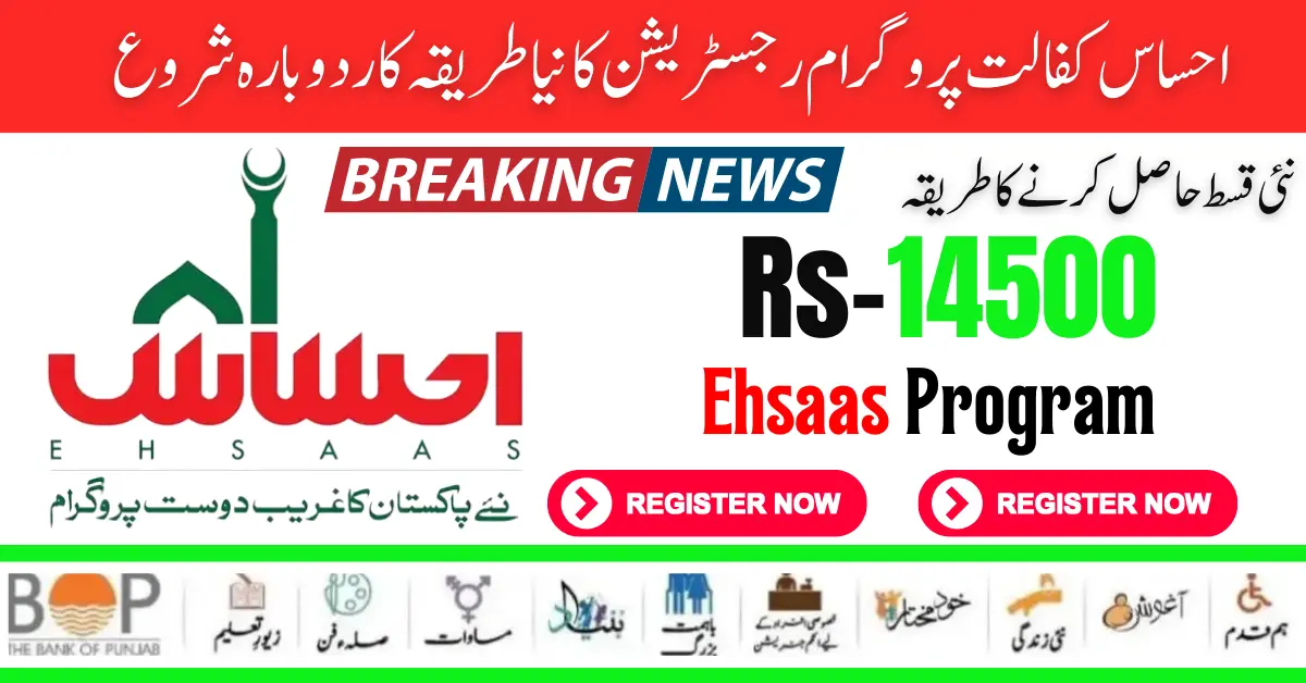 Latest News! Ehsaas Kafaalat Program Registration Procedure Start