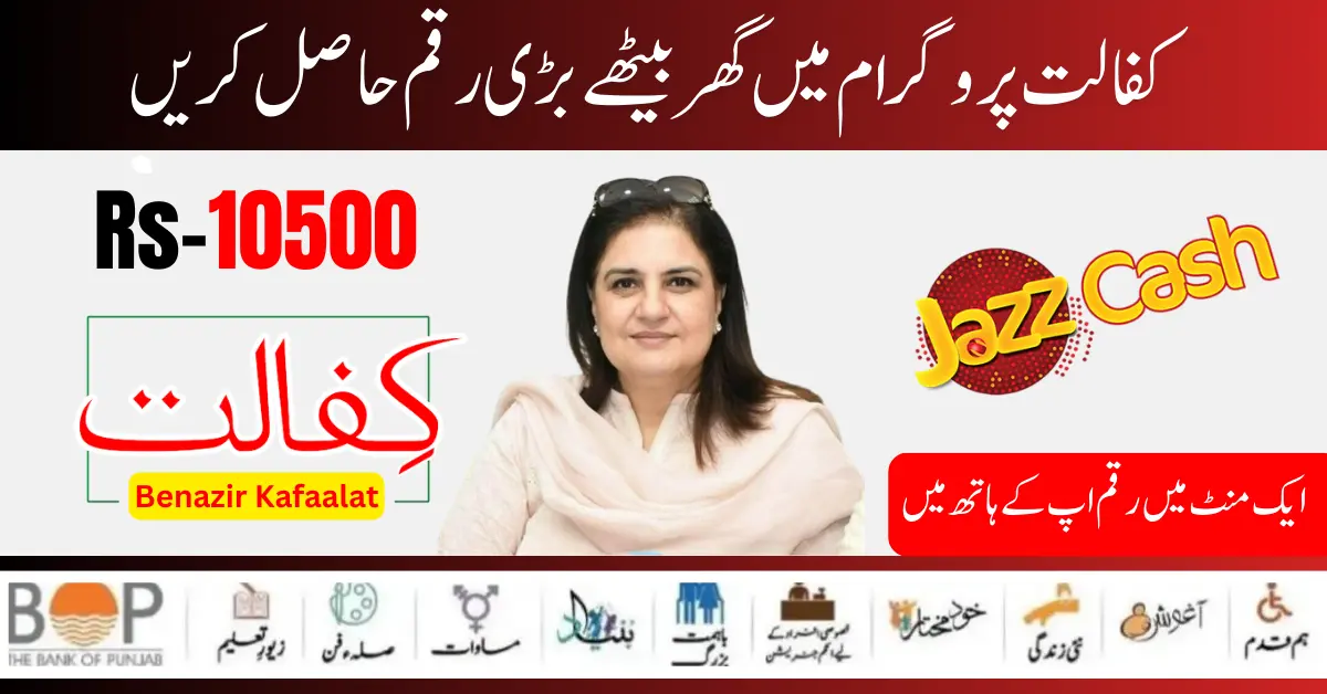 Good News! 8171 Benazir Kafaalat 10500 Payment Get Through JazzCash