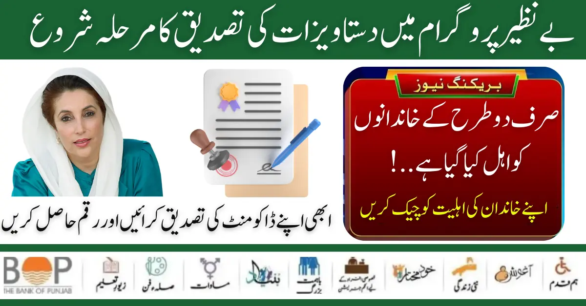 BISP Documents Verification Procedure For Eligible Persons Start 2024