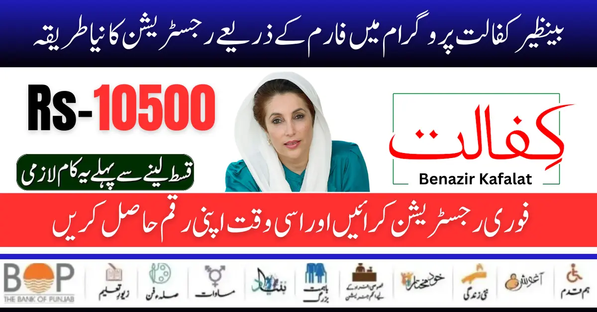 8171 Benazir Kafaalat Program 10500 Registration Through Form