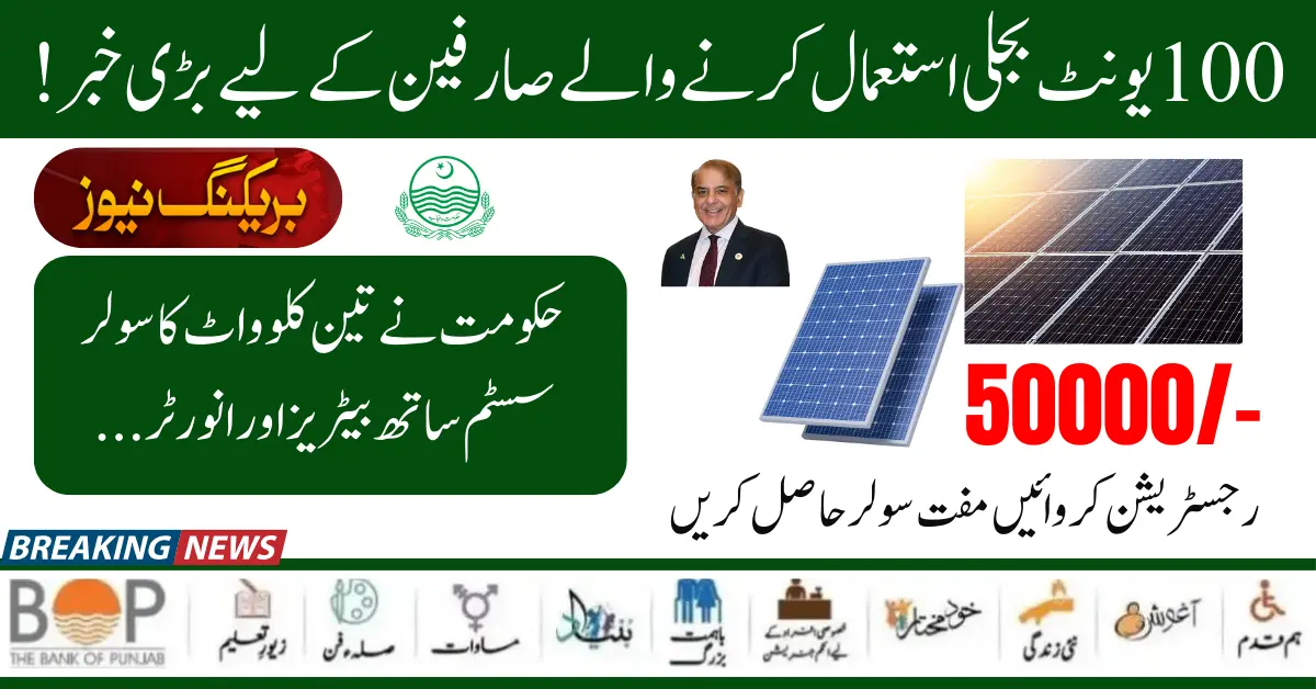 Maryam Nawaz Solar Panel Scheme Registration Online, Eligibility Criteria Update 2024