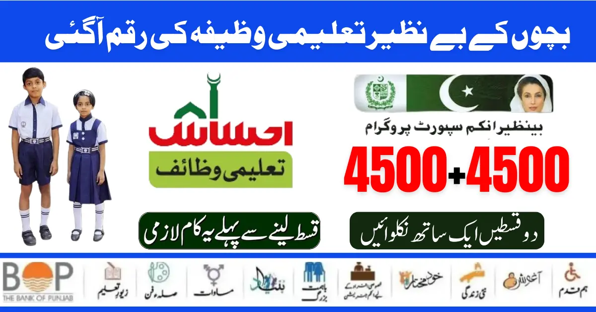 Benazir Taleemi Wazaif 4500+4500 New Double Qist Start For New Students 