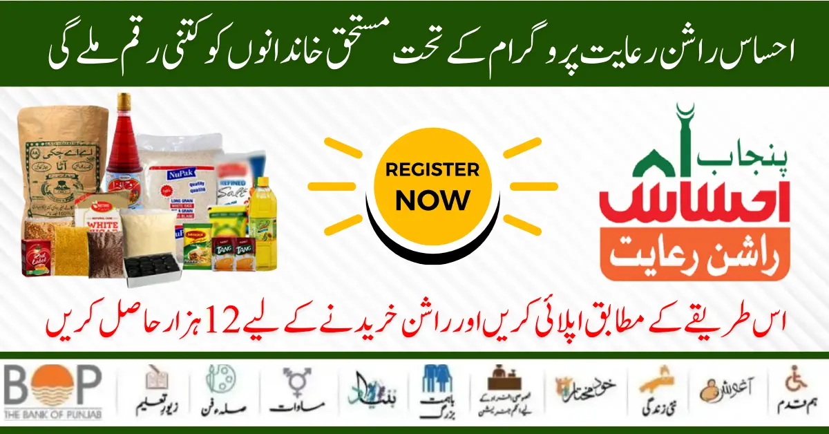 Ehsaas Rashan Riayat Program New Subsidy 12500 Start  For Eligible Families 