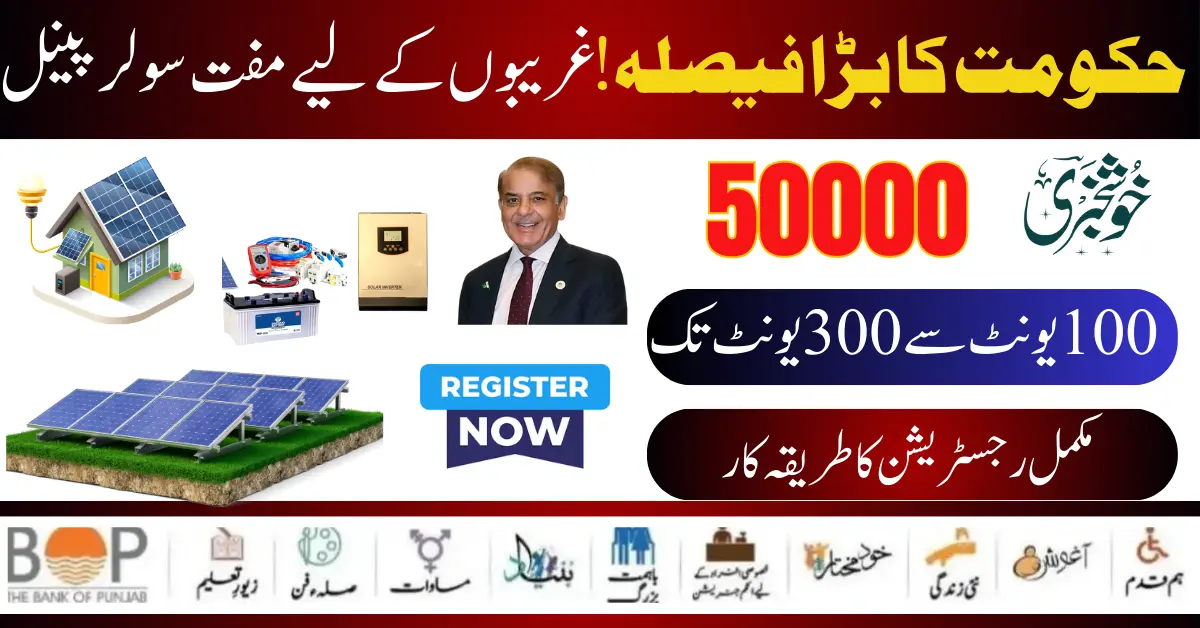 Punjab Solar Panel Scheme CNIC 8800 Registration Online Lates Update