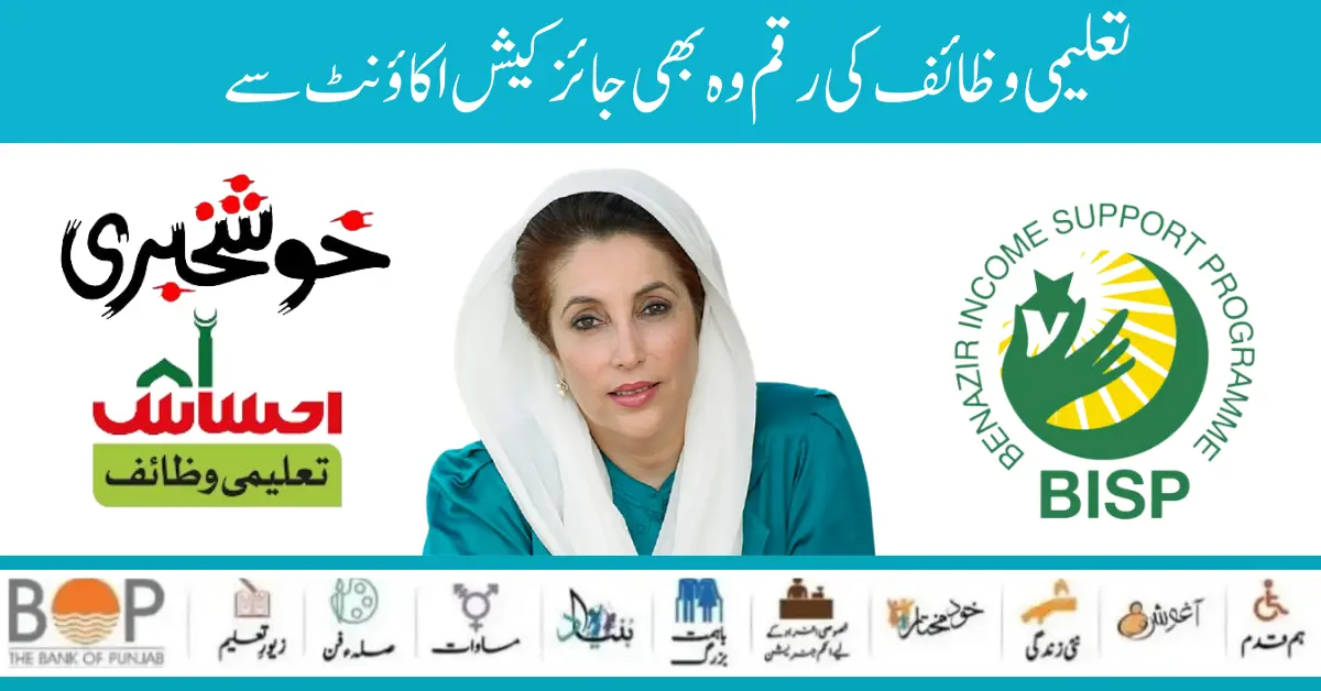 Benazir Taleemi Wazaif 4500 Payment Get Through BISP, JazzCash and Banks